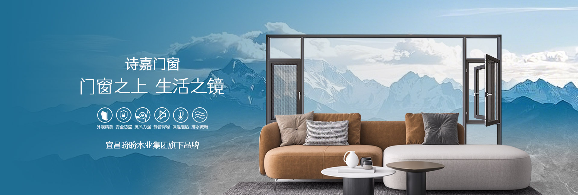 诗嘉门窗-生活之镜